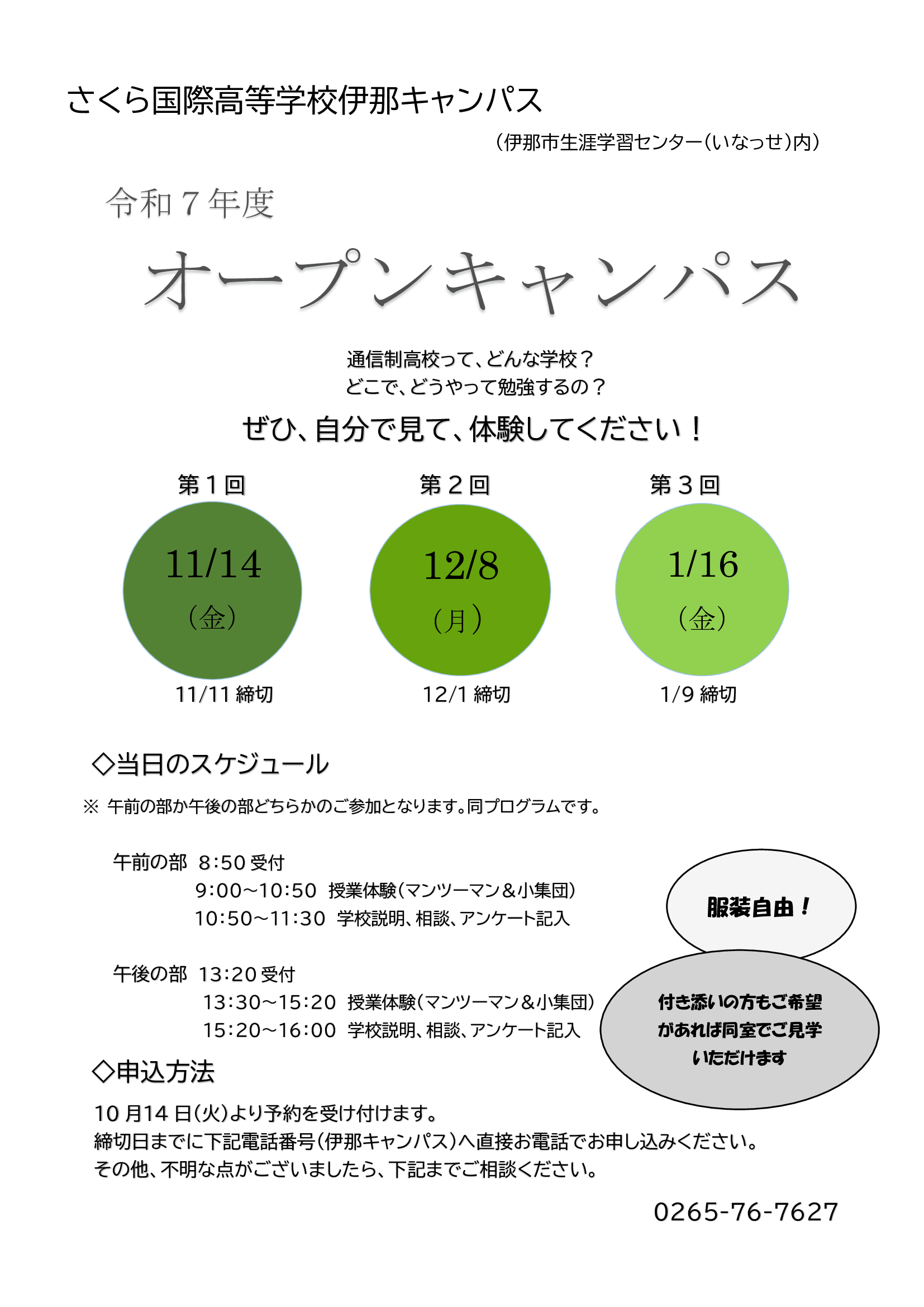 令和7年度オープンキャンパスのお知らせ